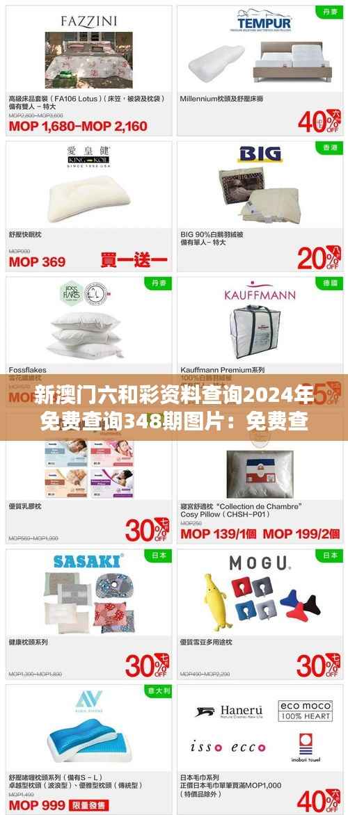 新澳门六和彩资料查询2024年免费查询348期图片:免费查询如何助力玩家决策