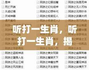 揭秘生肖与星座运势的神秘交融,听打一生肖解读运势特性