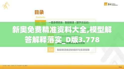 新奥免费精准资料大全,模型解答解释落实_D版3.778