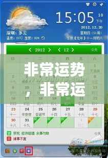 掌握星座运势,开启人生新篇章,非常运势指南