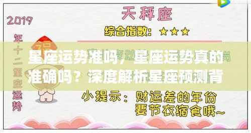 深度解析星座预测背后的逻辑,星座运势真的准确吗?