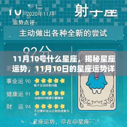 揭秘11月10日星座运势,专属星座运势详解