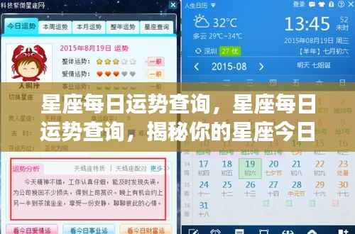 今日星座运势揭秘,掌握你的星座每日运势走向