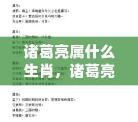 诸葛亮属相生肖运势深度解析,揭秘生肖背后的智慧与运势秘密