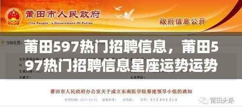 莆田597热门招聘信息及星座运势分析