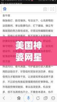 美国神婆网星座运势独家解析揭秘未来运势走向