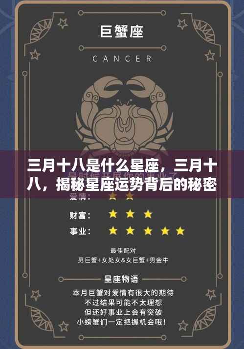 三月十八日星座揭秘,探寻星座运势背后的奥秘