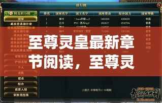 至尊灵皇,最新章节阅读与星座运势指引下的星象启示