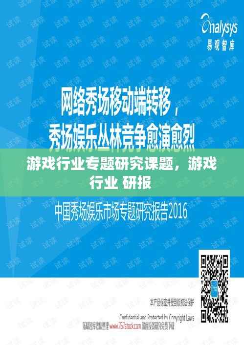游戏行业专题研究课题,游戏行业 研报