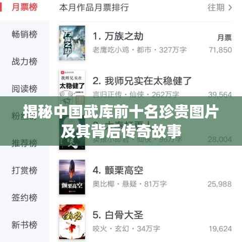 揭秘中国武库前十名珍贵图片及其背后传奇故事