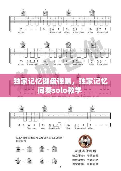 独家记忆键盘弹唱,独家记忆间奏solo教学