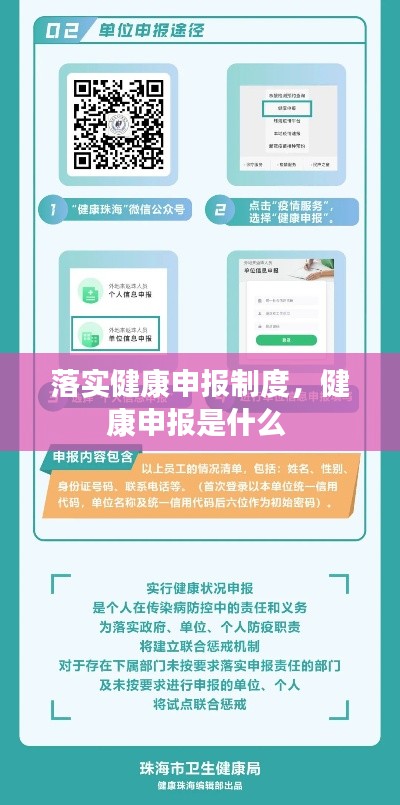 落实健康申报制度,健康申报是什么