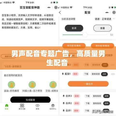 男声配音专题广告,高质量男生配音