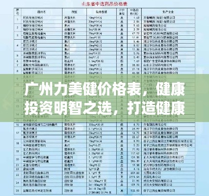 广州力美健价格表,健康投资明智之选,打造健康生活新篇章!