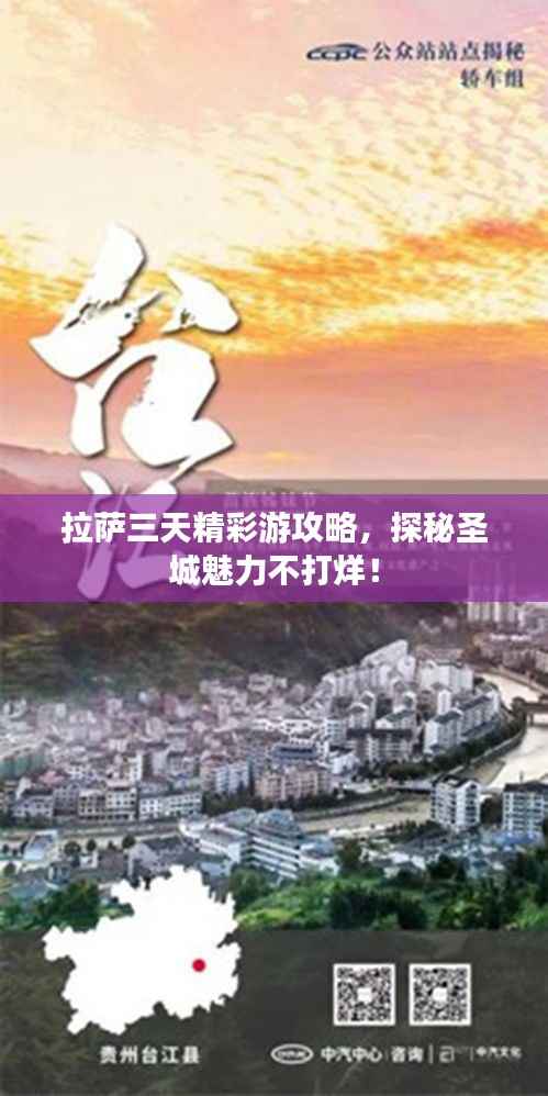 拉萨三天精彩游攻略,探秘圣城魅力不打烊!